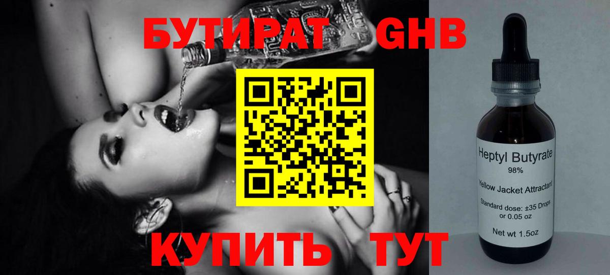 БУТИРАТ 99% Миллерово