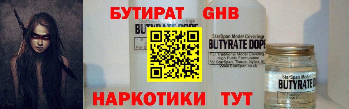 Бутират оксана  БУТИРАТ  Миллерово  Вход с VPN 