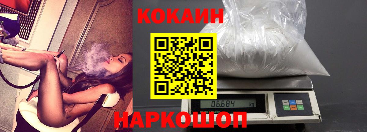 Cocaine  Кокаин Колумбийский  Вход с VPN  Миллерово  КОКАИН Fish Scale 