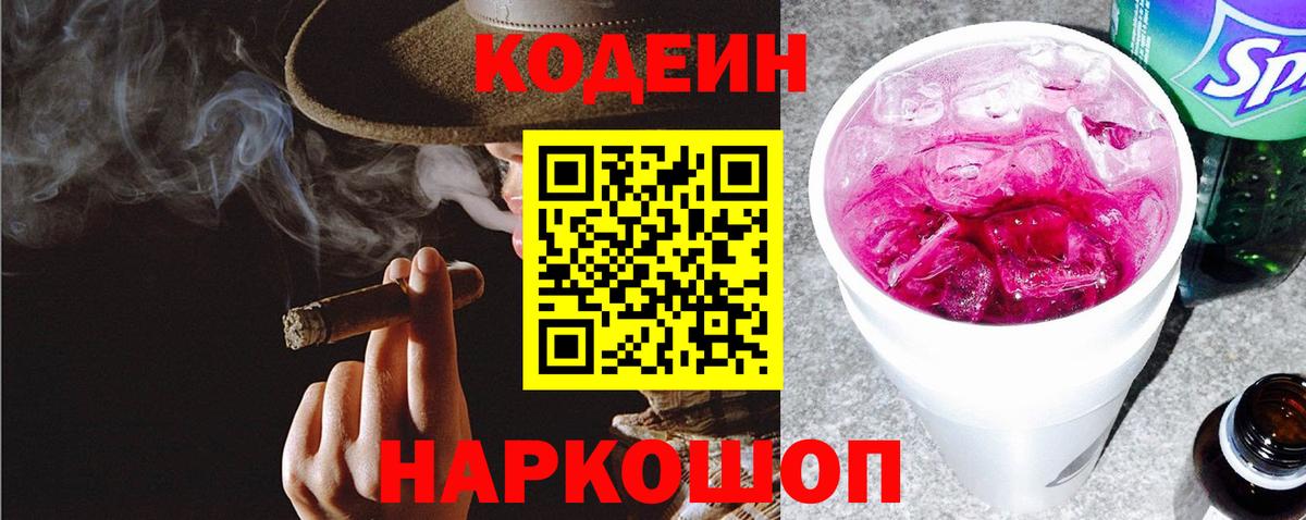 Кодеиновый сироп Lean напиток Lean (лин) Миллерово