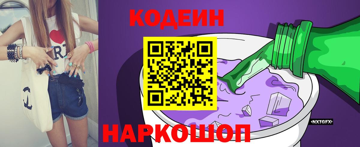 Кодеиновый сироп Lean напиток Lean (лин)  Вход с VPN  Миллерово 