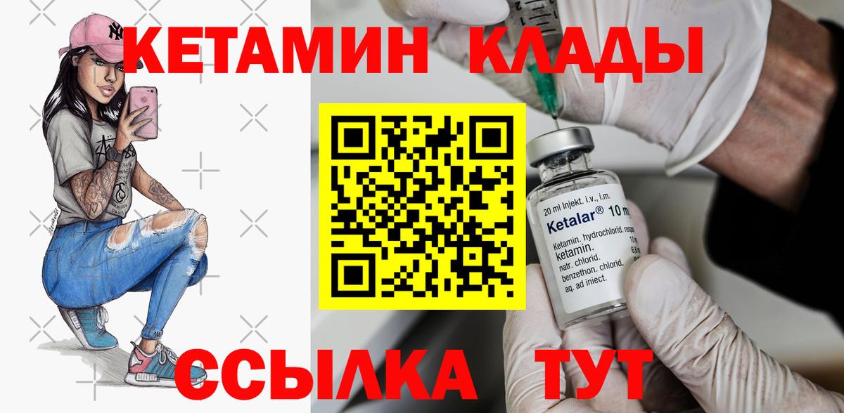КЕТАМИН ketamine Миллерово
