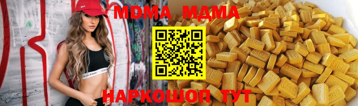 МДМА молли  Вход с VPN  Миллерово  МДМА молли 