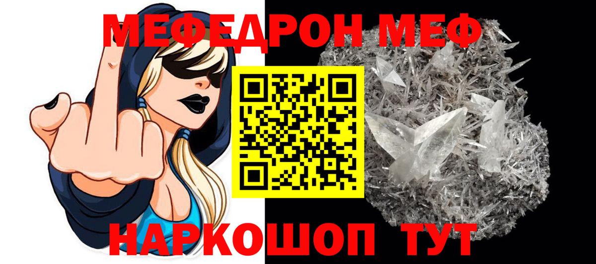МЯУ-МЯУ 4 MMC  Вход с VPN  Мефедрон мяу мяу  Мефедрон  Миллерово 