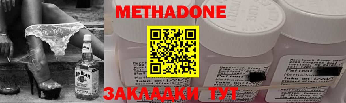 Миллерово  Метадон белоснежный  Вход с VPN  Метадон кристалл 